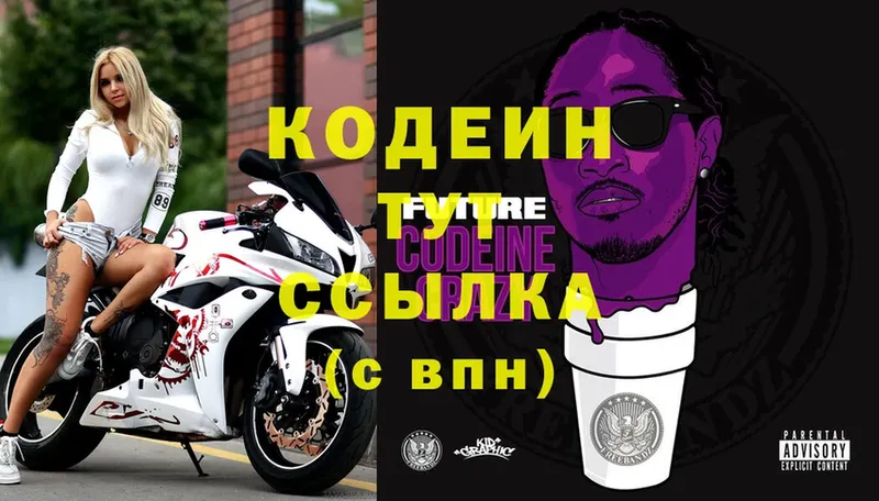 Codein Purple Drank  купить наркоту  hydra ссылки  Ревда 